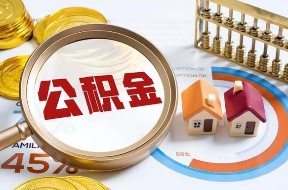 韩城住房公积金封存怎么回事（住房公积金封存状态是什么情况）