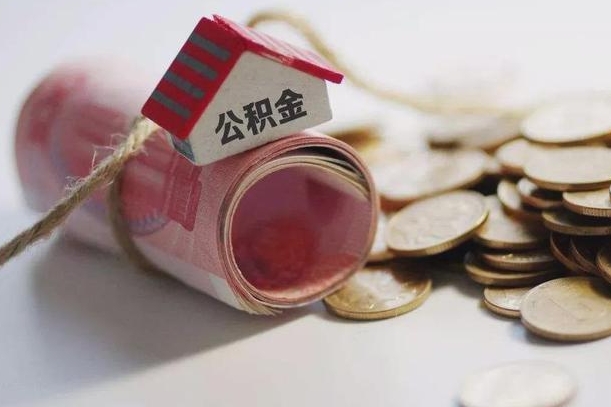 韩城房屋住房公积金怎么取（如何支取住房公基金）